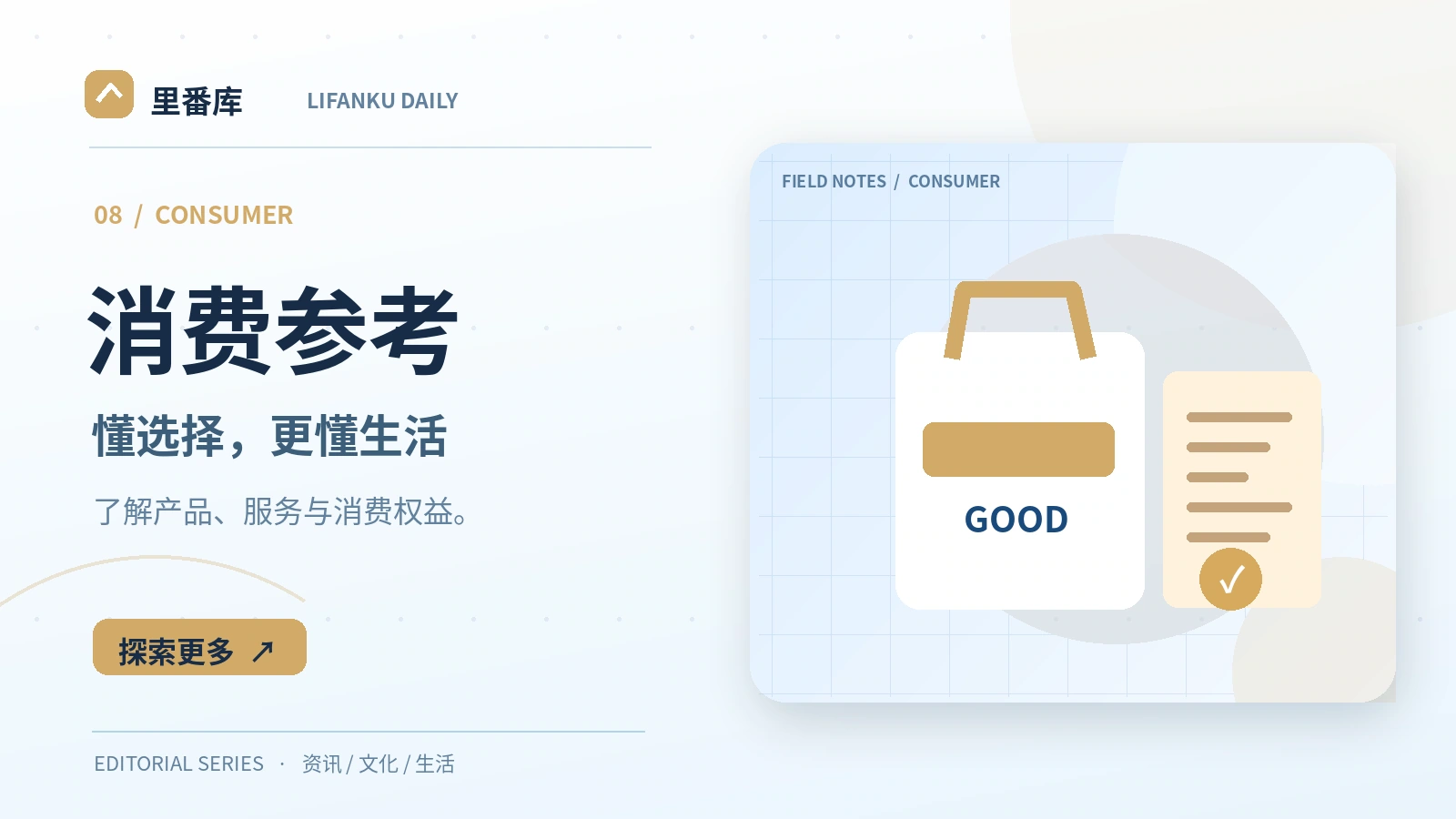 消费前应核对哪些关键信息