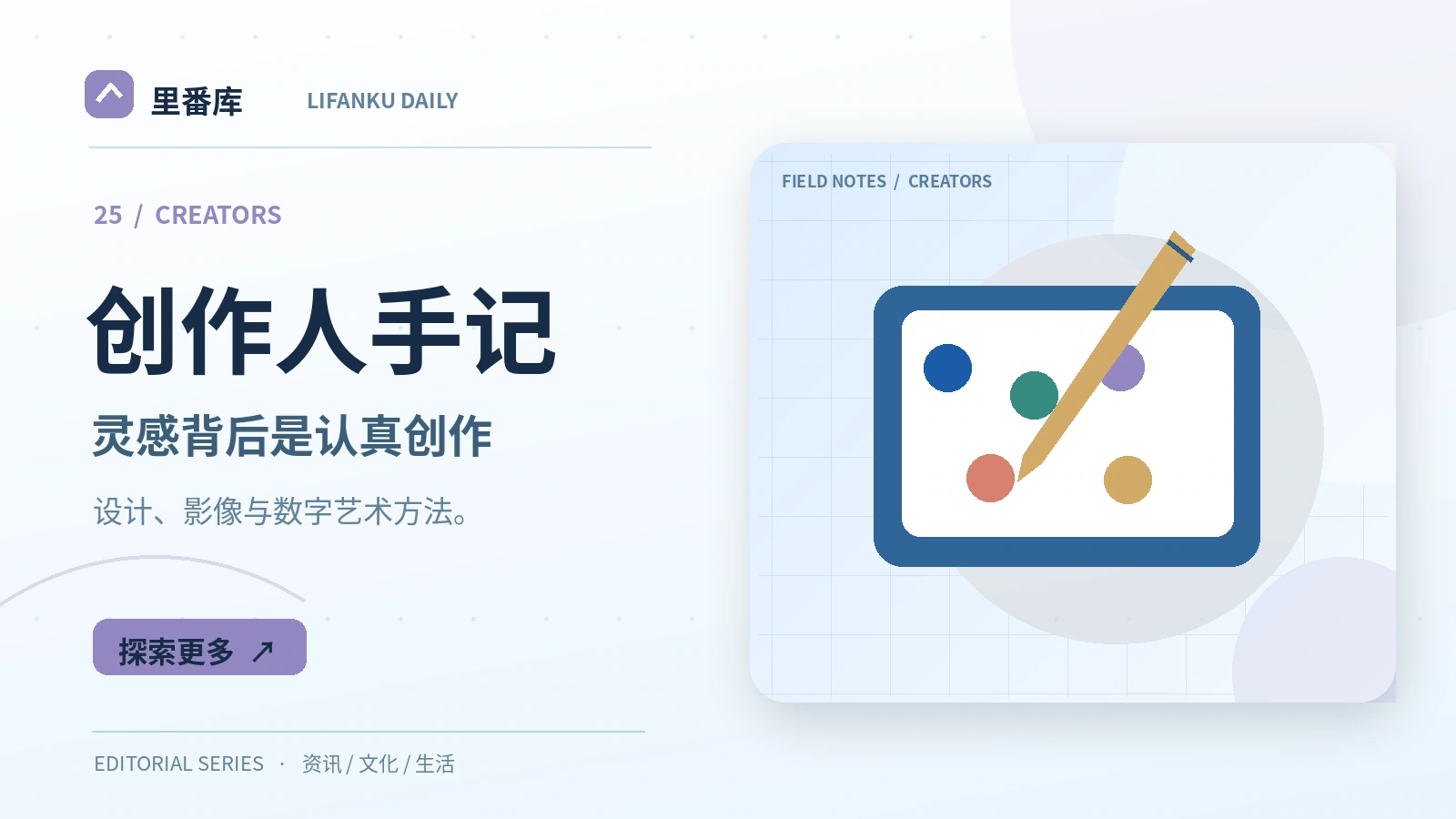 从创意笔记到完成一件作品