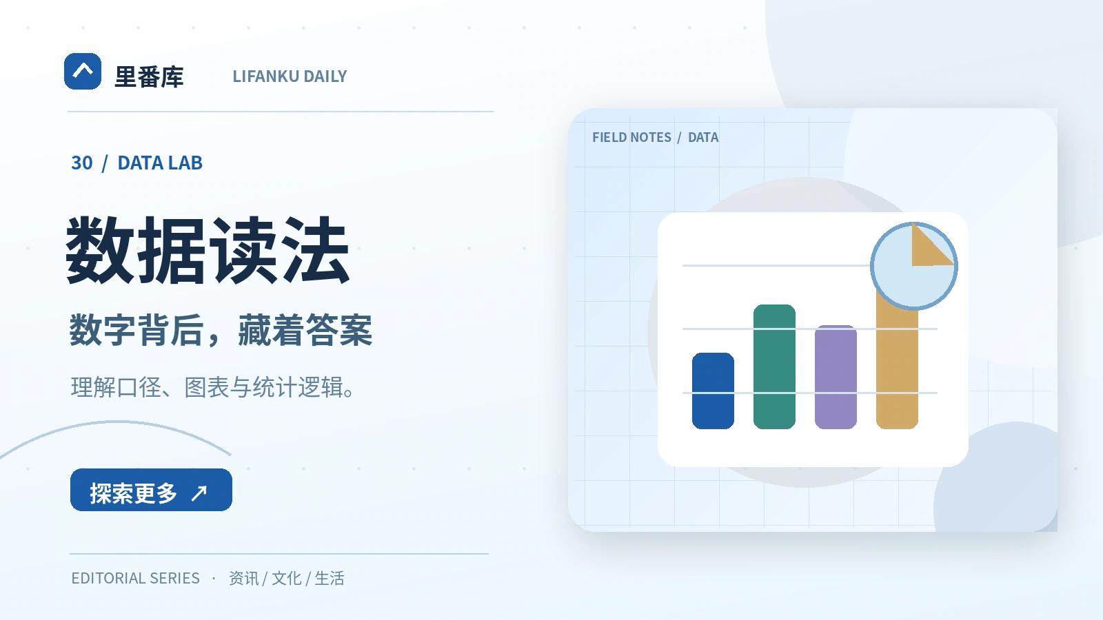 数据读法栏目主题图
