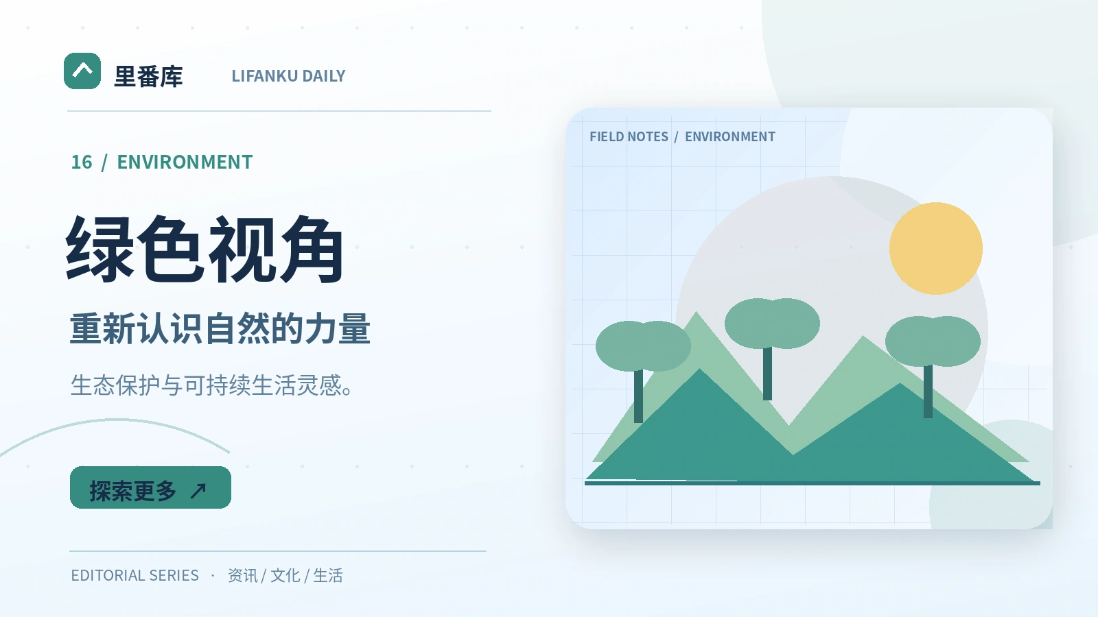 绿色视角栏目主题图