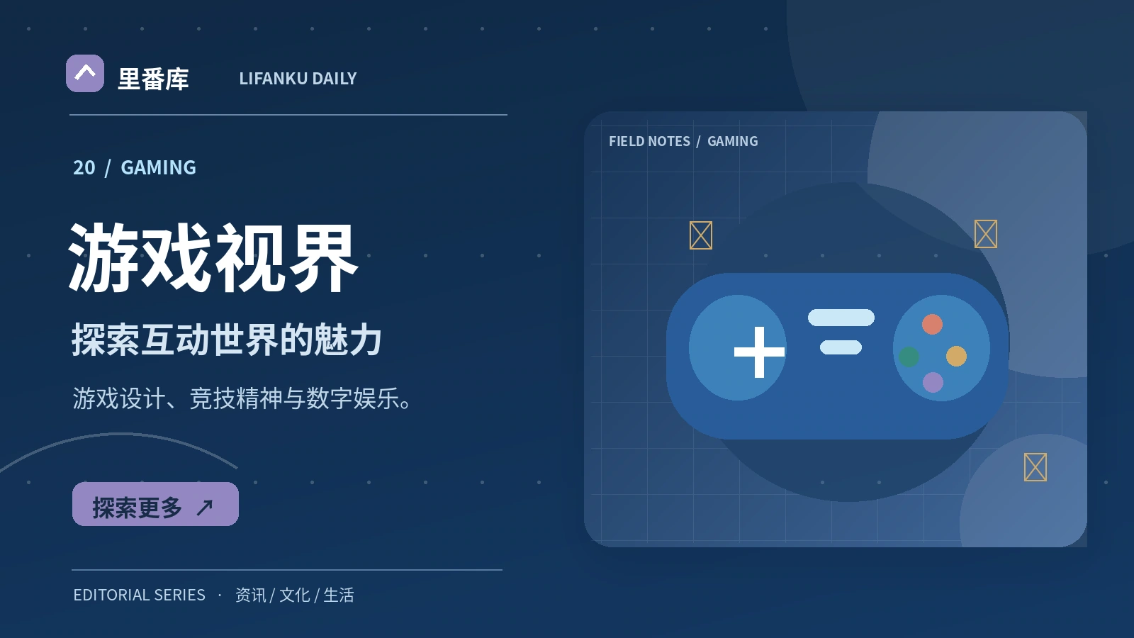 游戏视界栏目主题图