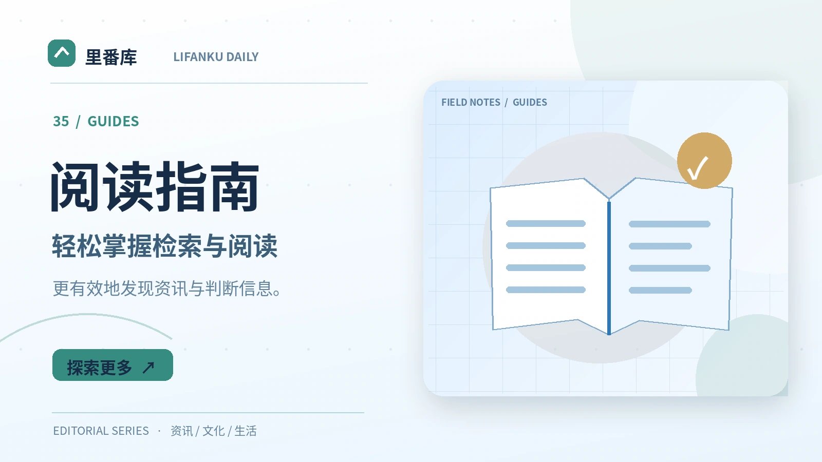 建立可回溯的信息来源记录