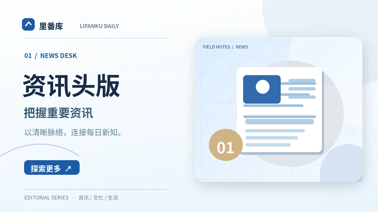 公众资讯的观察方法