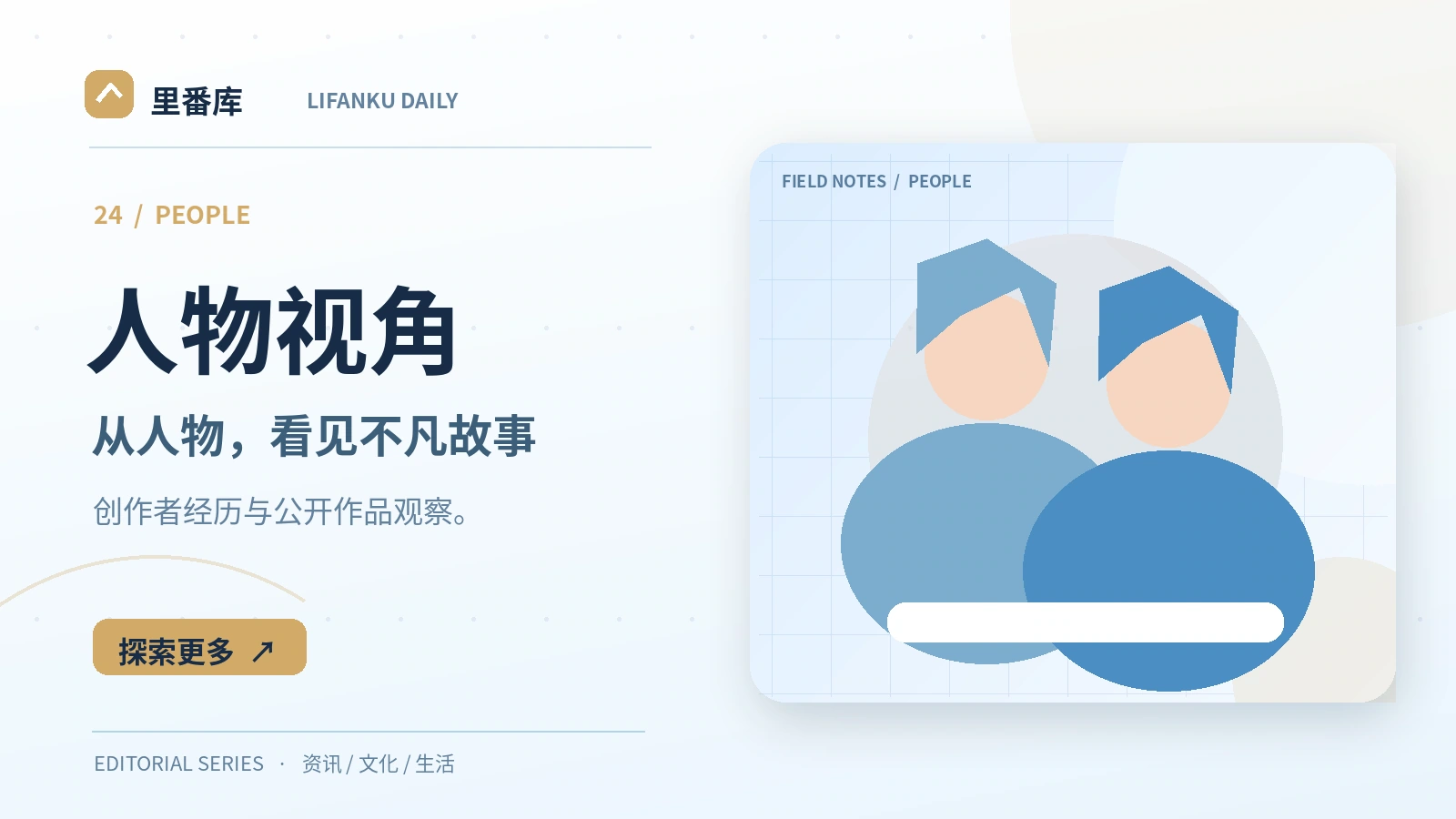 阅读人物作品与公开资料的方法