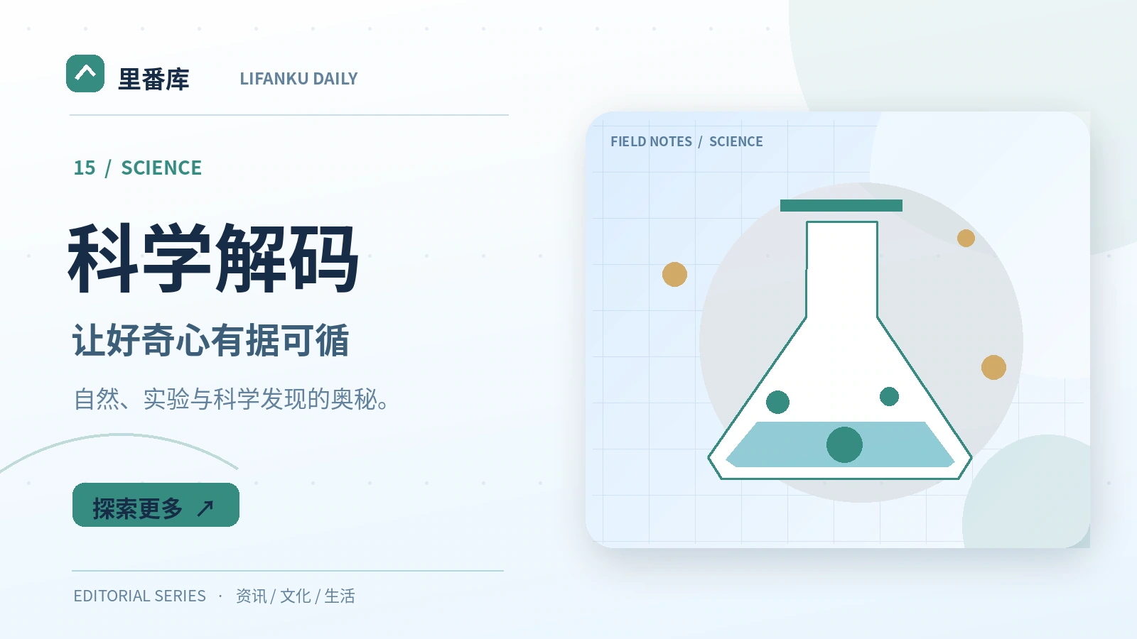 科普阅读中的证据与结论