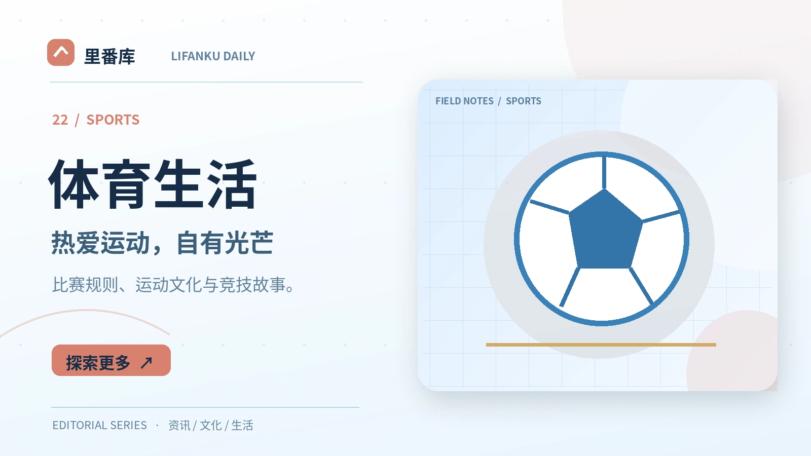 读懂体育规则与比赛信息