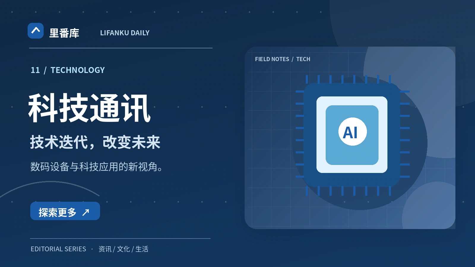 科技通讯栏目主题图