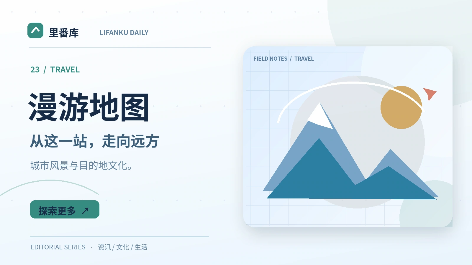 旅行规划中的时间与文化尊重