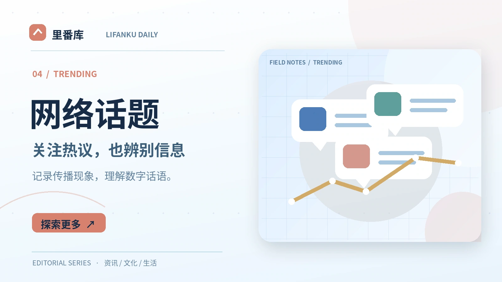 网络热议背后的信息路径