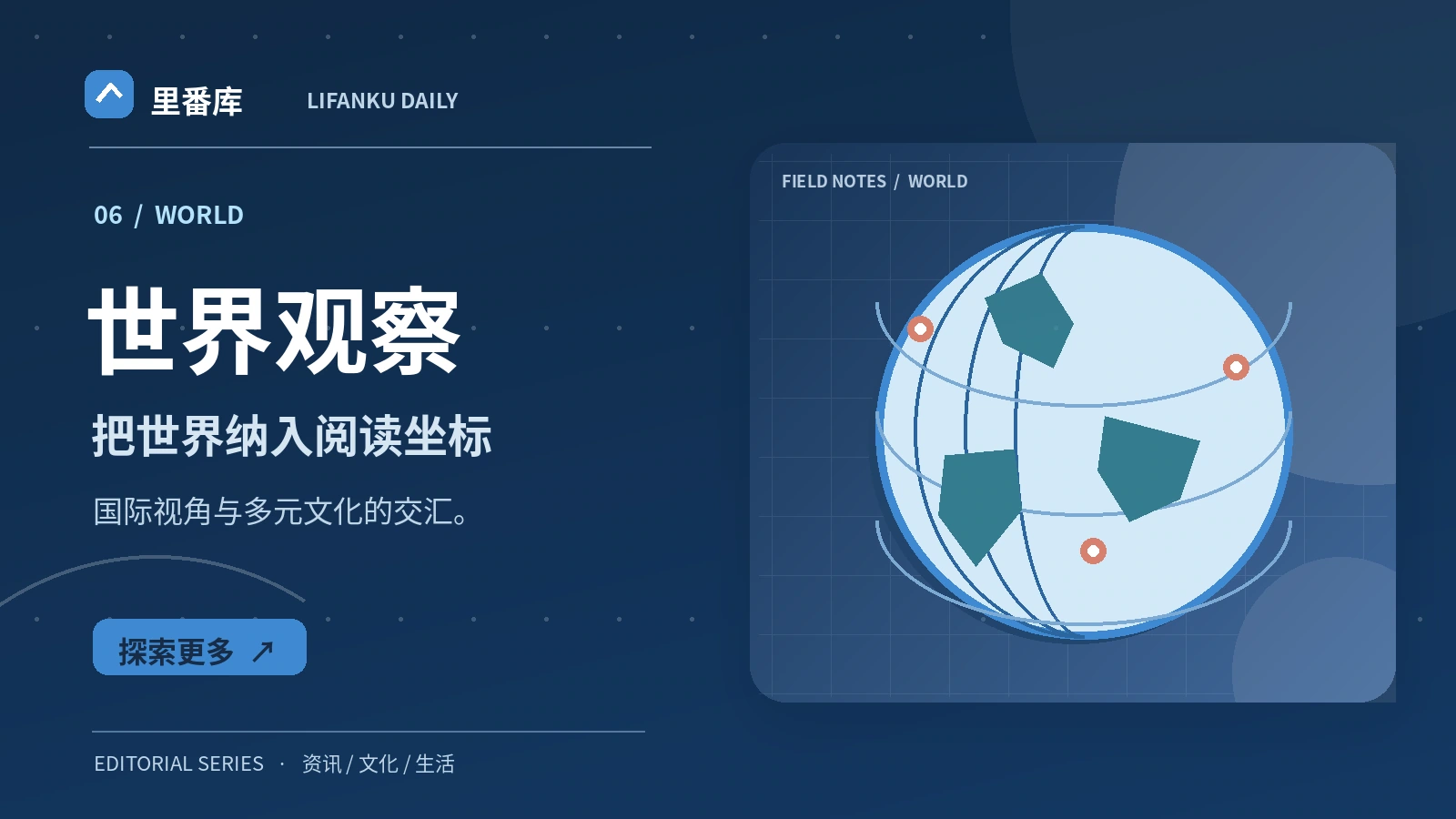 理解国际报道的三个坐标